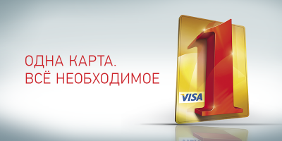 Кредитная карта №1: с 1 сентября  все карты Visa Gold
